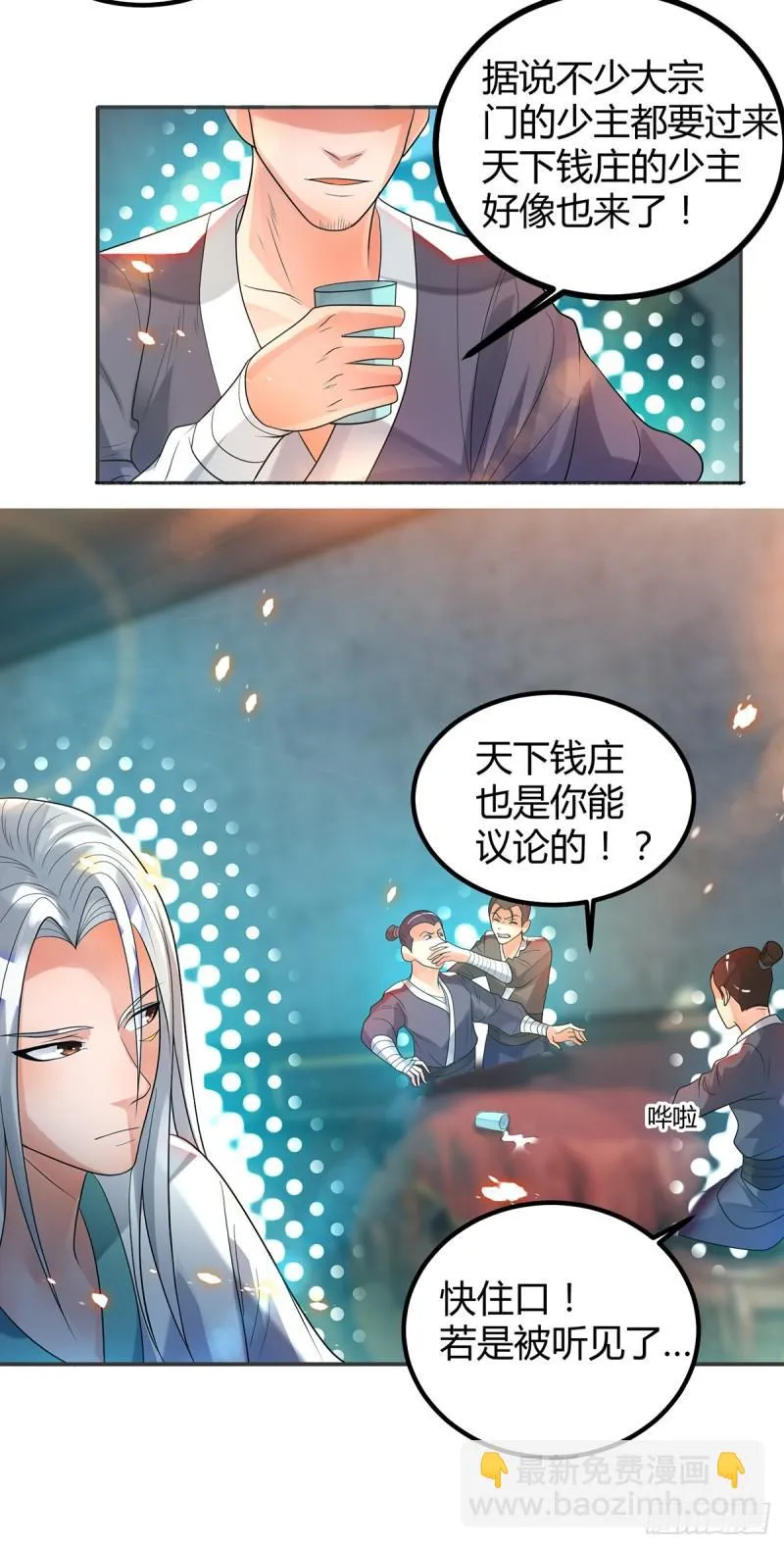 第24话 我特么最烦富二代！ 第9页