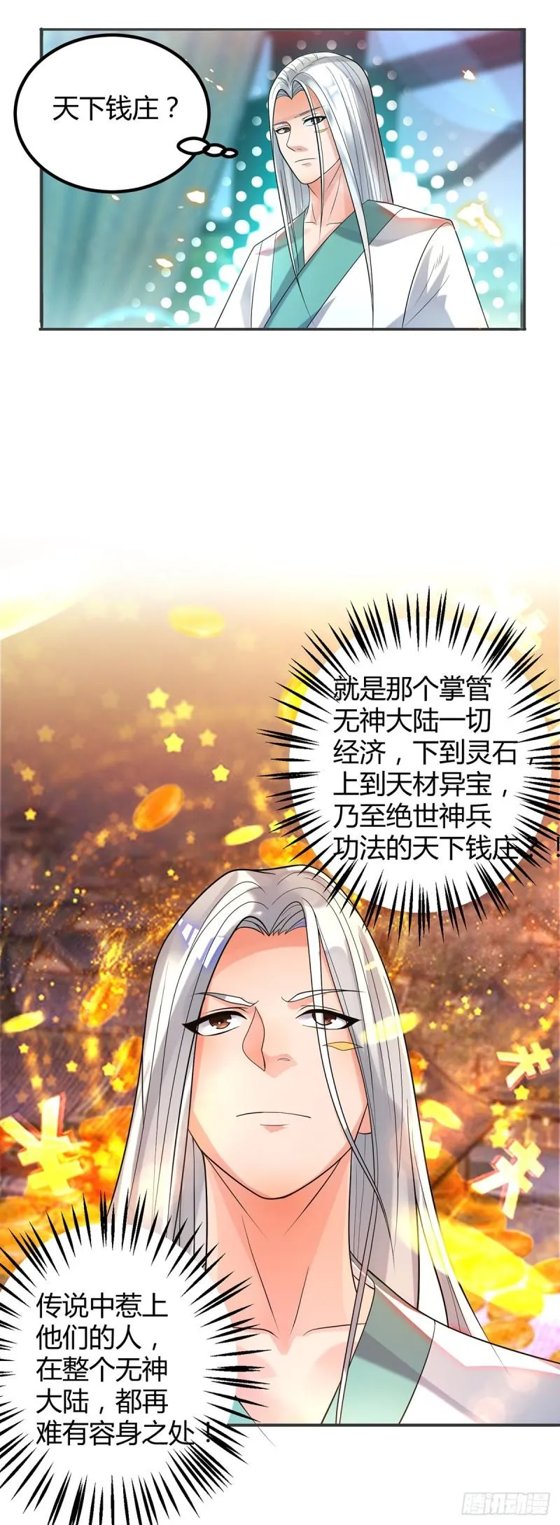 第24话 我特么最烦富二代！ 第10页