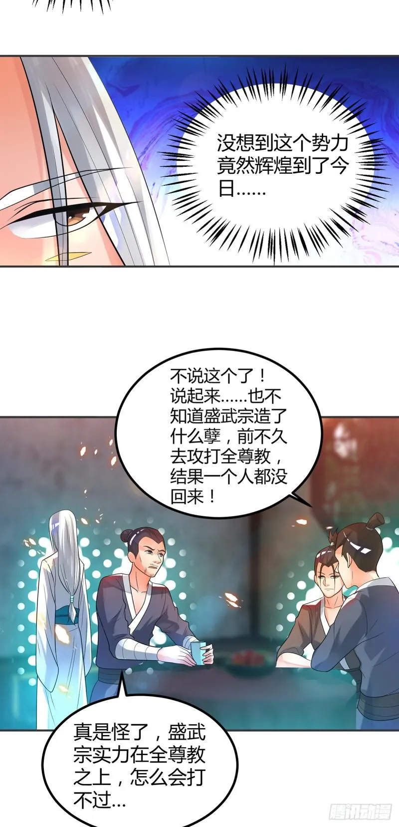 第24话 我特么最烦富二代！ 第11页