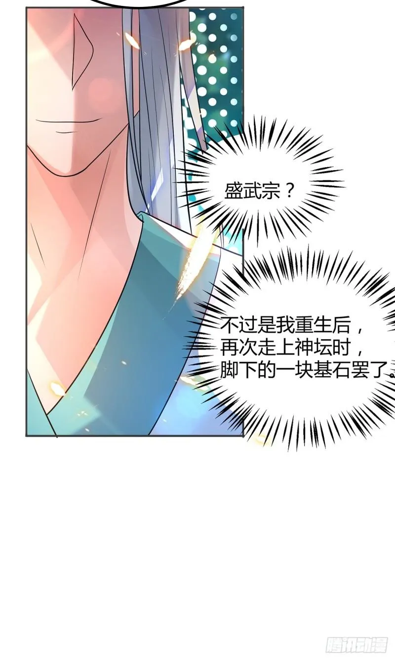 第24话 我特么最烦富二代！ 第12页