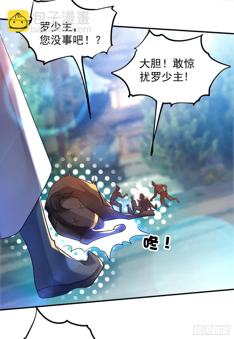 第24话 我特么最烦富二代！ 第18页