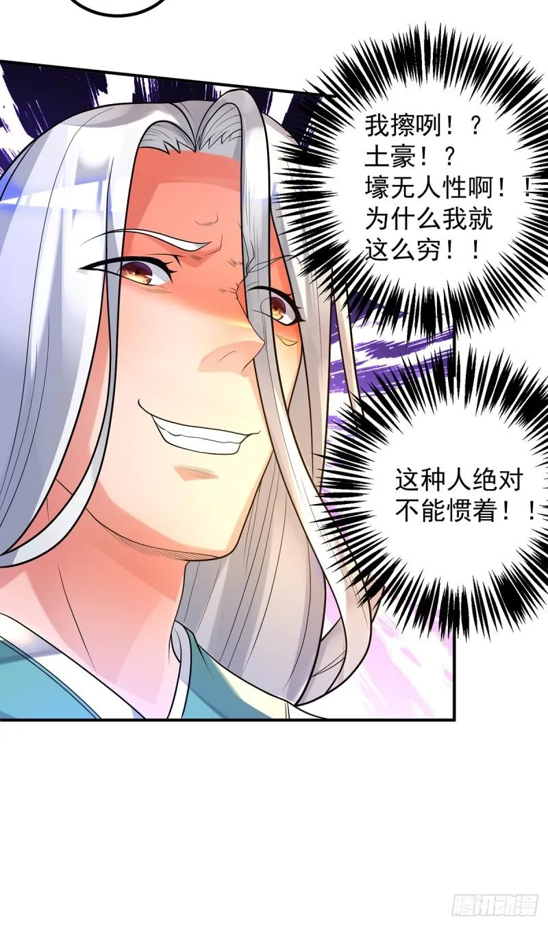 第24话 我特么最烦富二代！ 第20页
