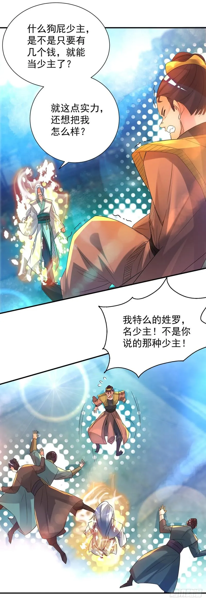第24话 我特么最烦富二代！ 第25页
