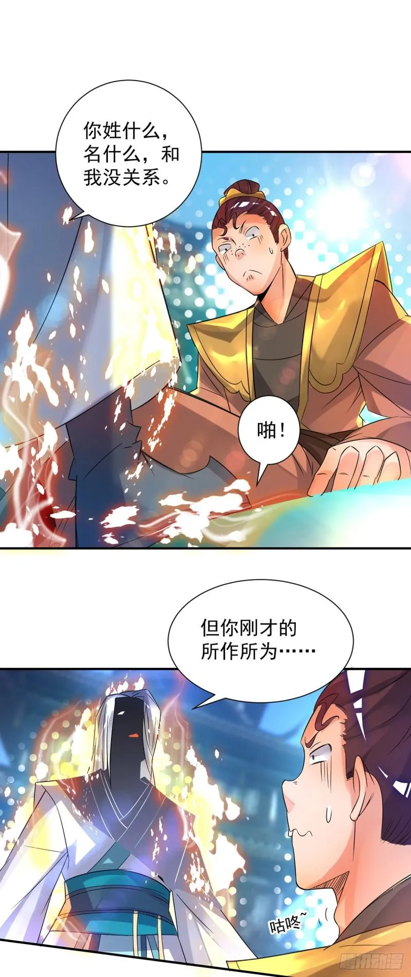 第24话 我特么最烦富二代！ 第26页