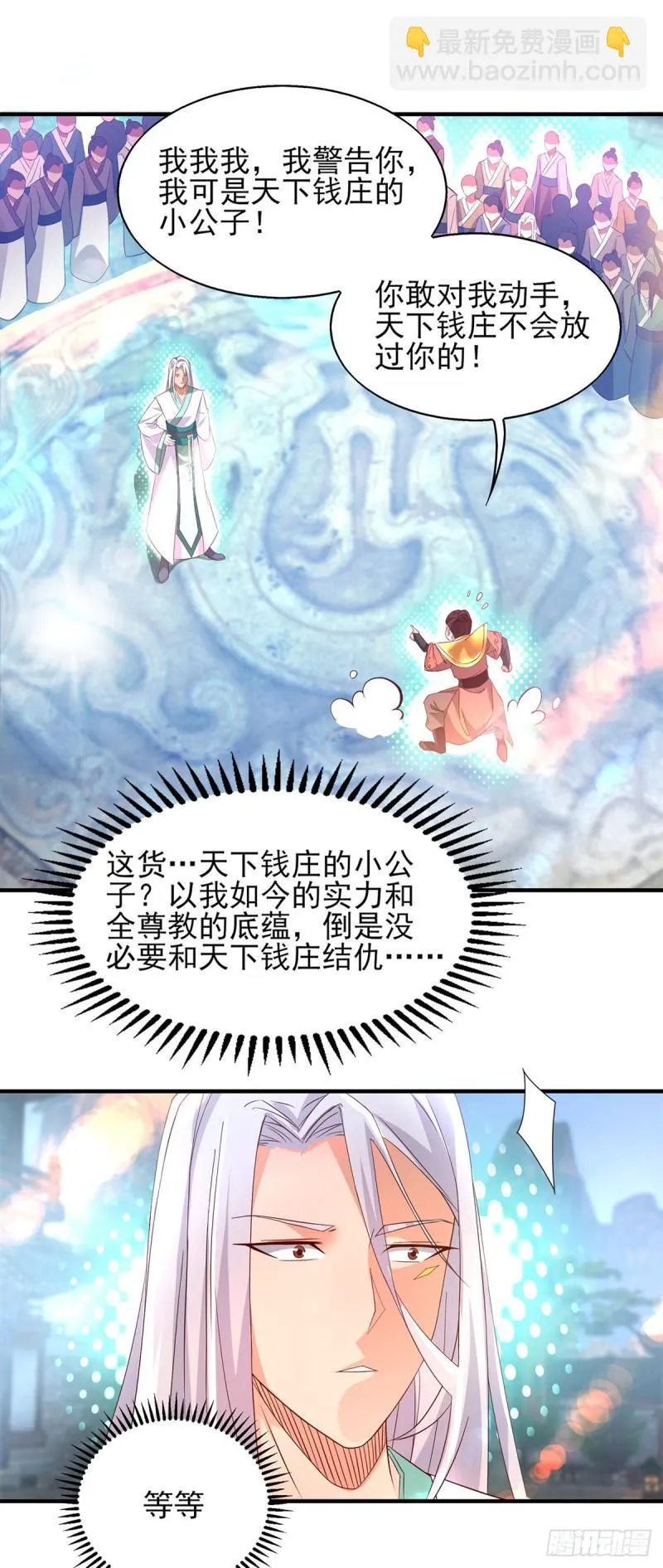 第25话 山门试炼？！ 第2页