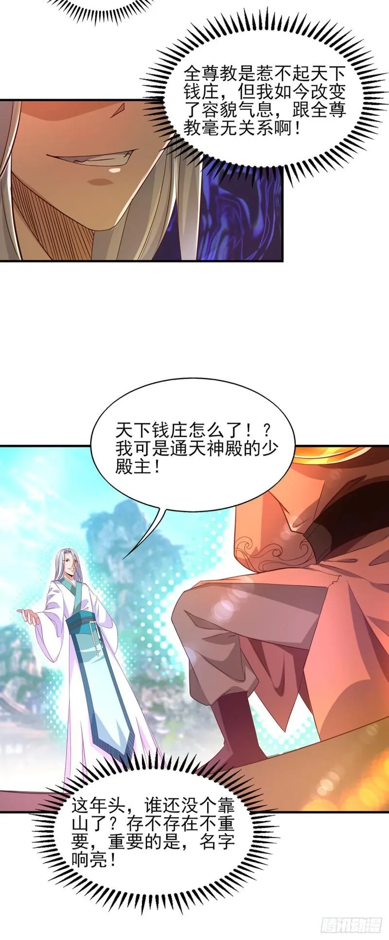 第25话 山门试炼？！ 第3页