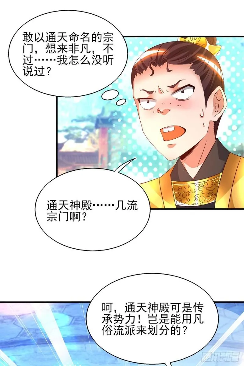 第25话 山门试炼？！ 第4页