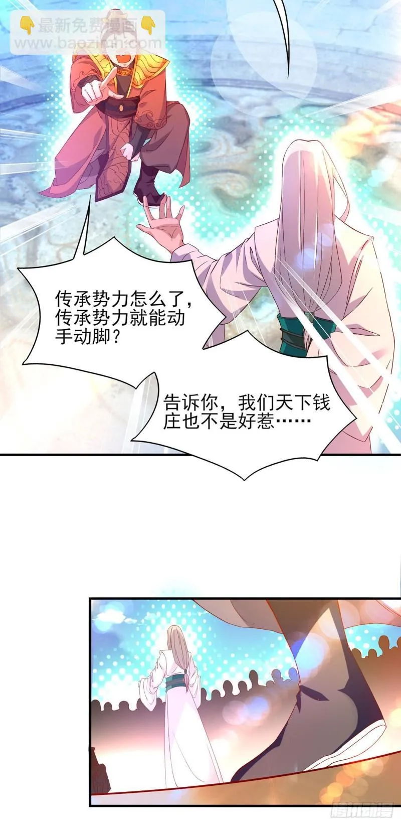 第25话 山门试炼？！ 第5页