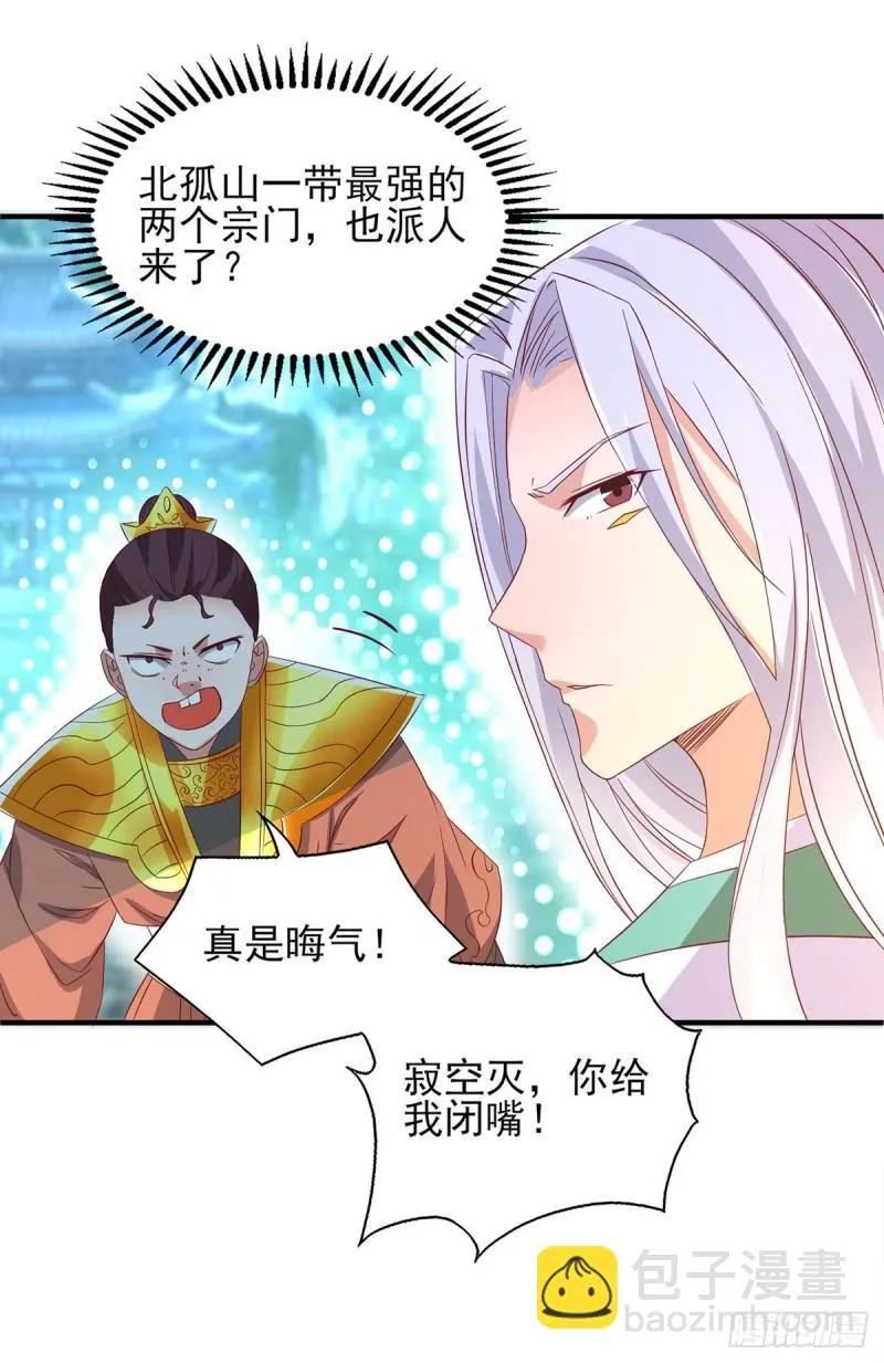 第25话 山门试炼？！ 第7页
