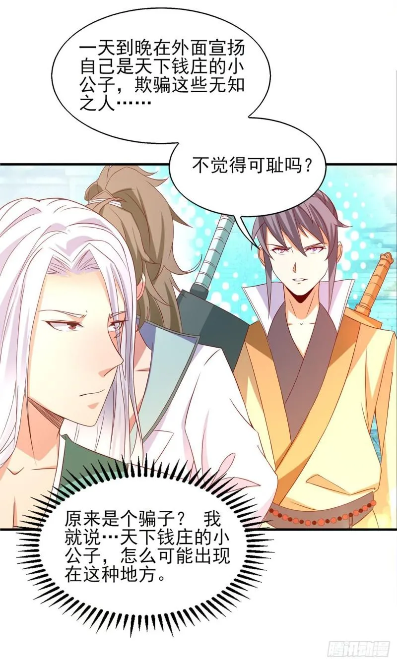 第25话 山门试炼？！ 第8页