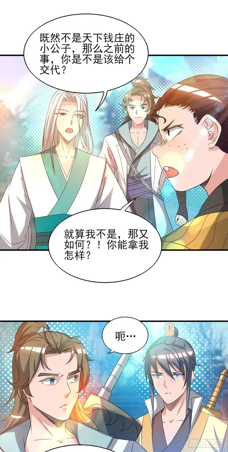 第25话 山门试炼？！ 第9页