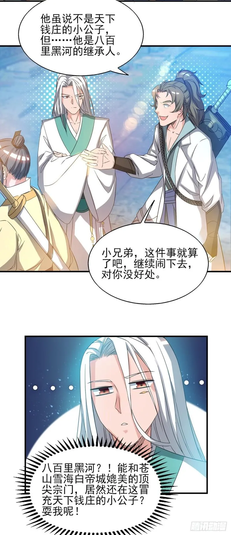 第25话 山门试炼？！ 第10页