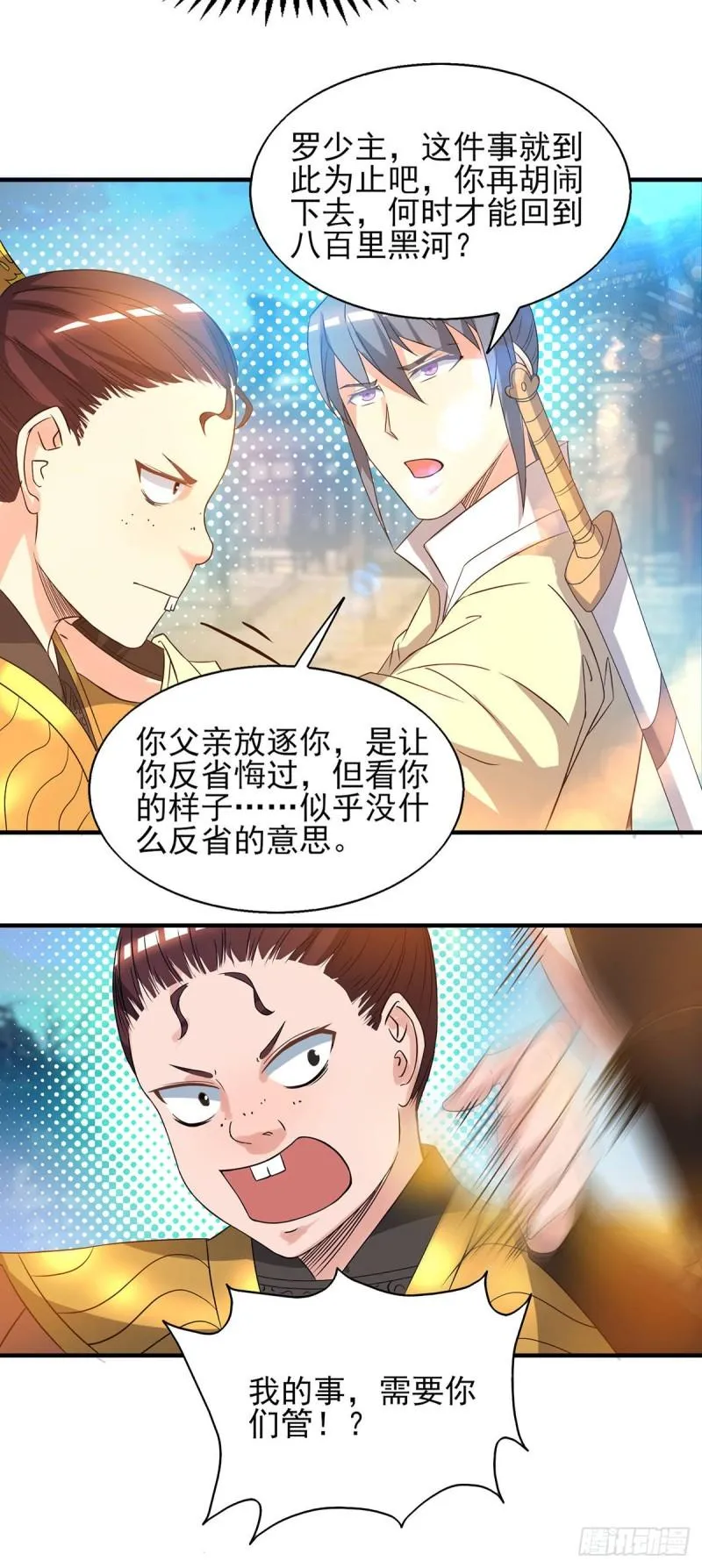 第25话 山门试炼？！ 第11页