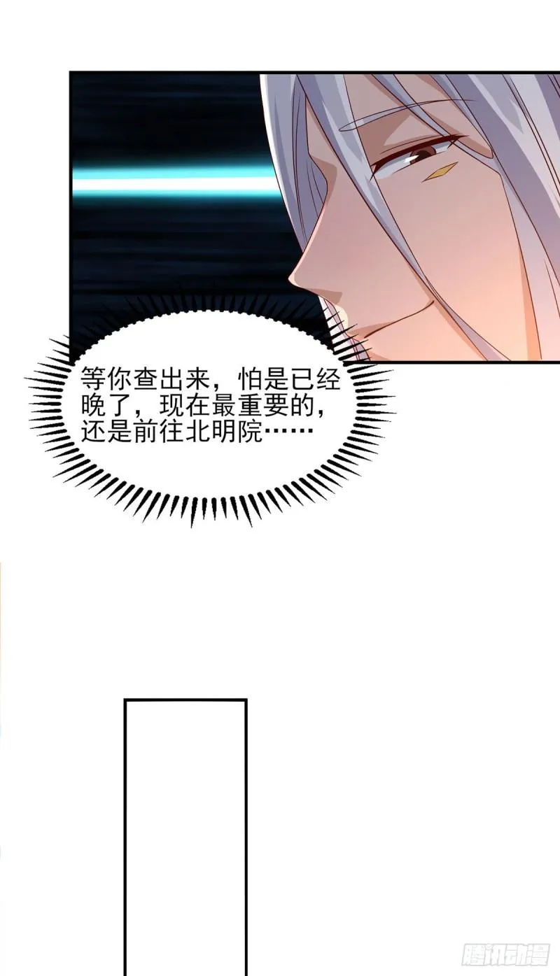 第25话 山门试炼？！ 第13页