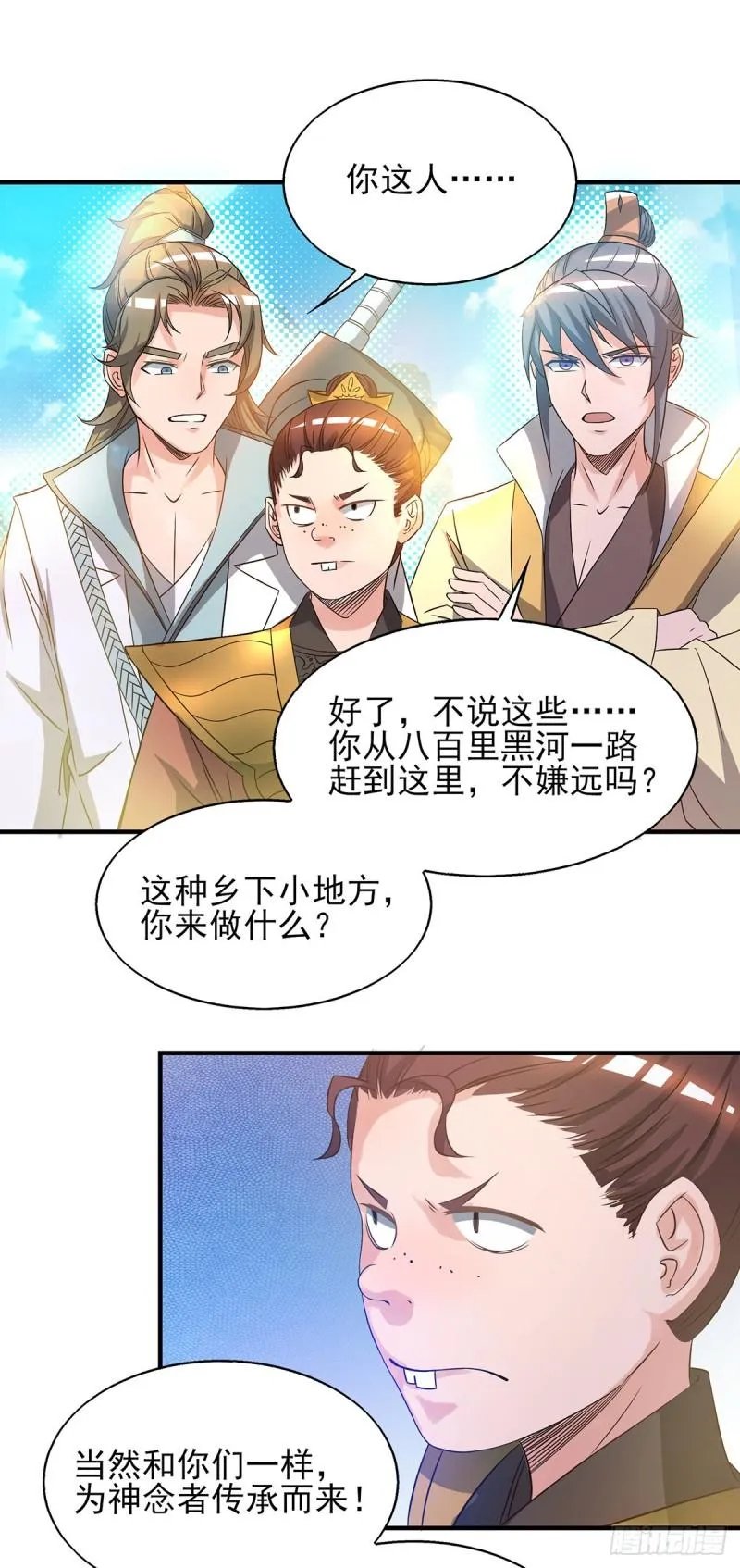 第25话 山门试炼？！ 第17页