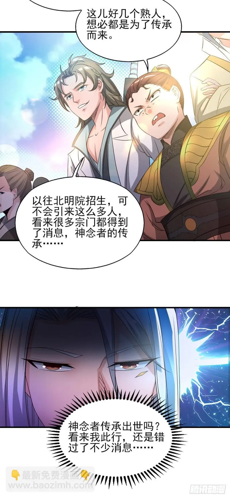 第25话 山门试炼？！ 第18页