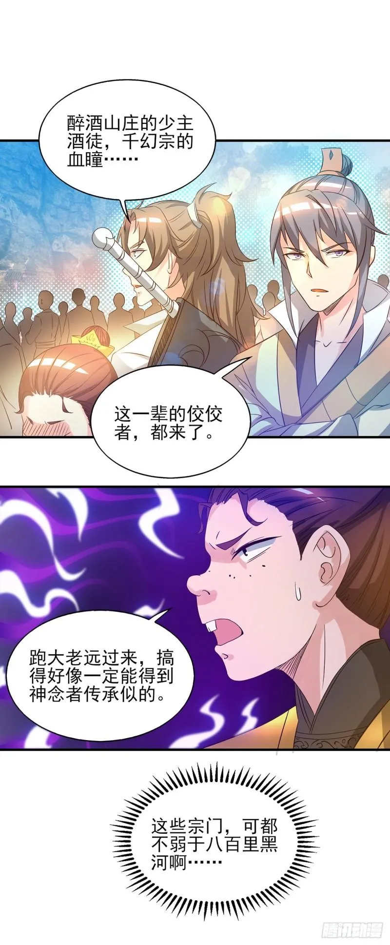 第25话 山门试炼？！ 第19页
