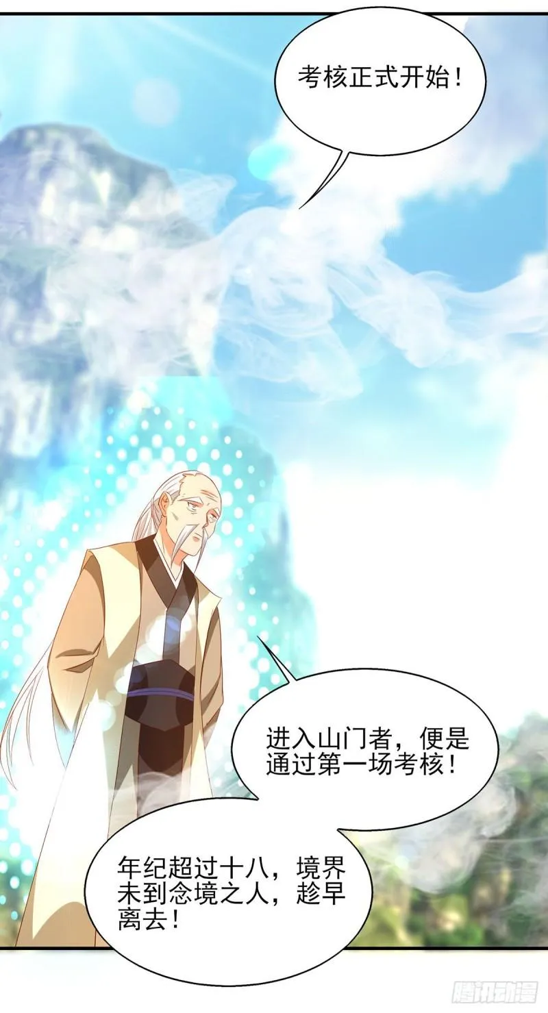 第25话 山门试炼？！ 第21页