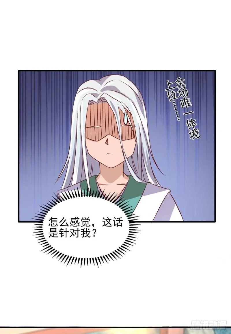 第25话 山门试炼？！ 第22页