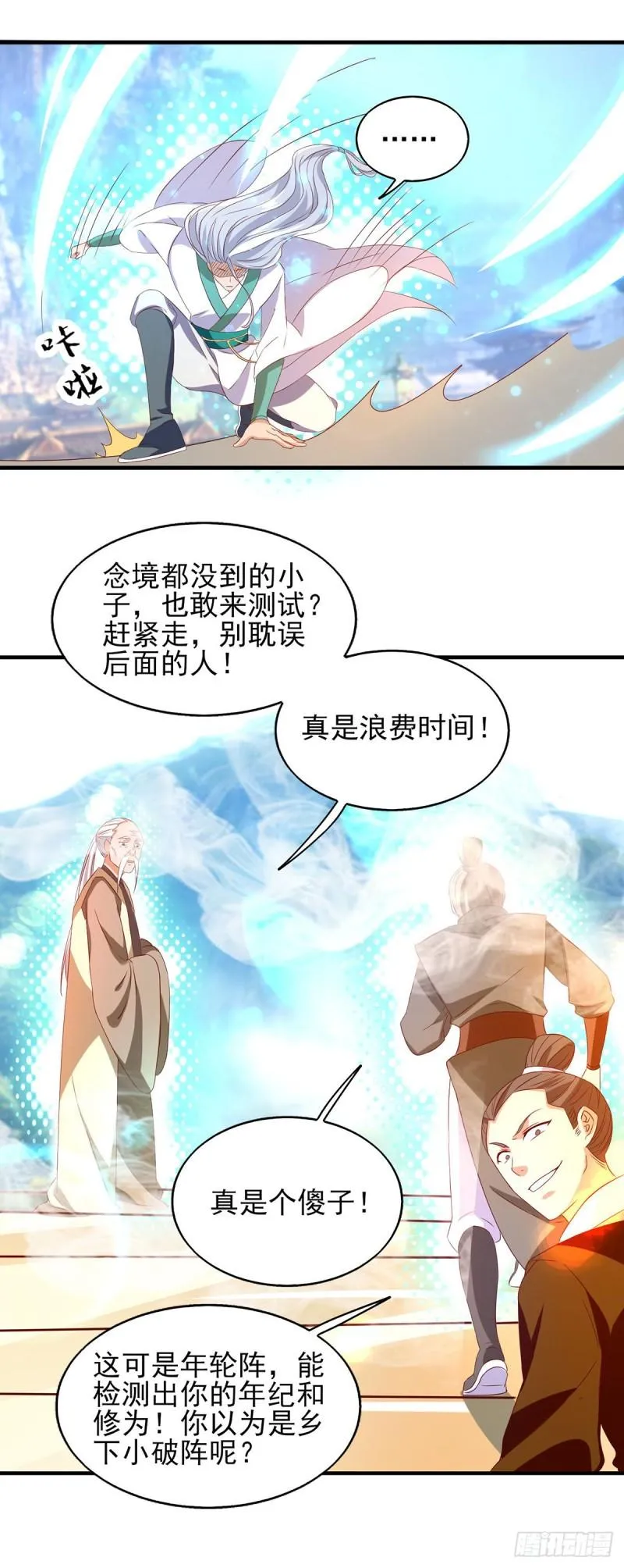 第25话 山门试炼？！ 第26页