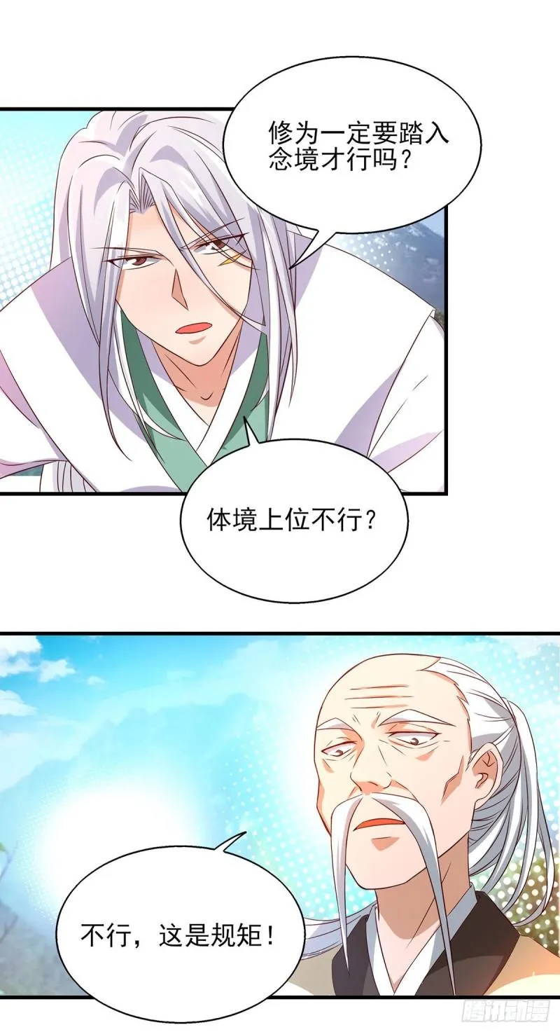 第25话 山门试炼？！ 第27页