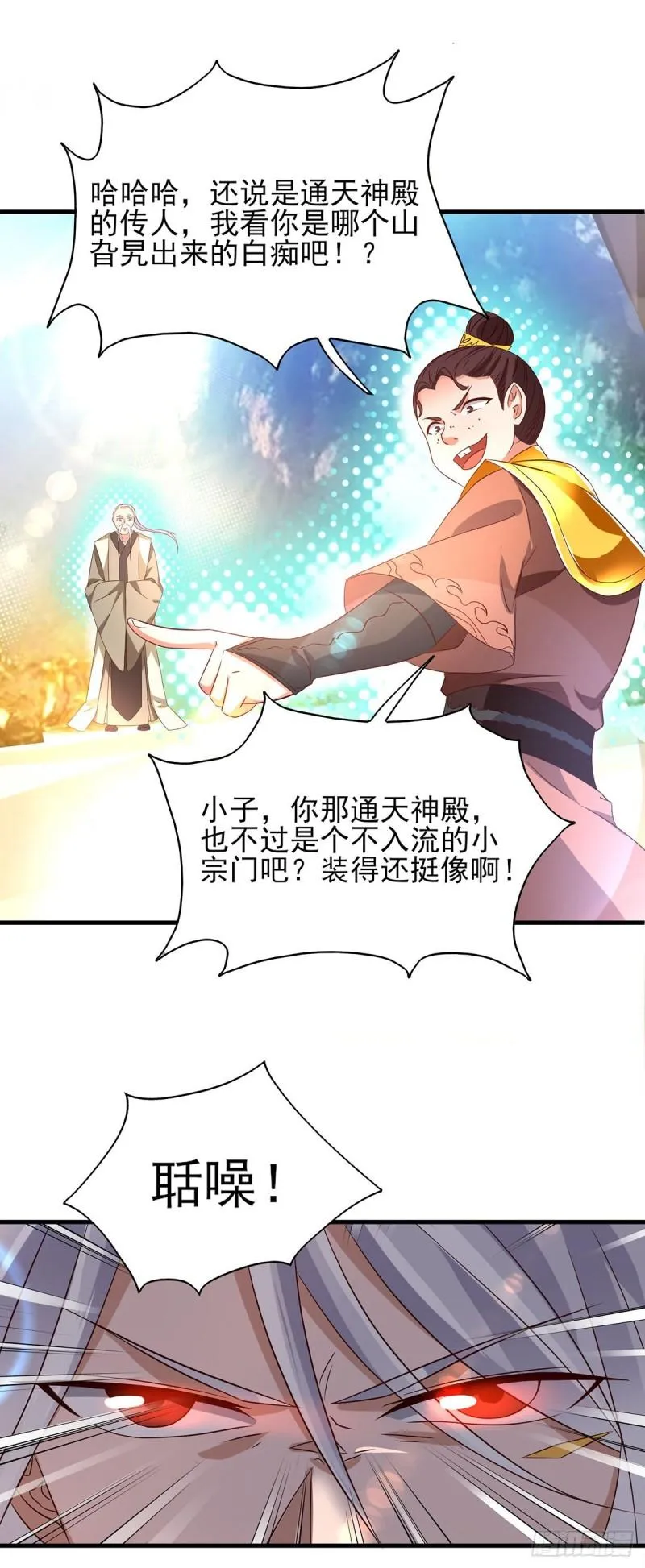 第25话 山门试炼？！ 第28页