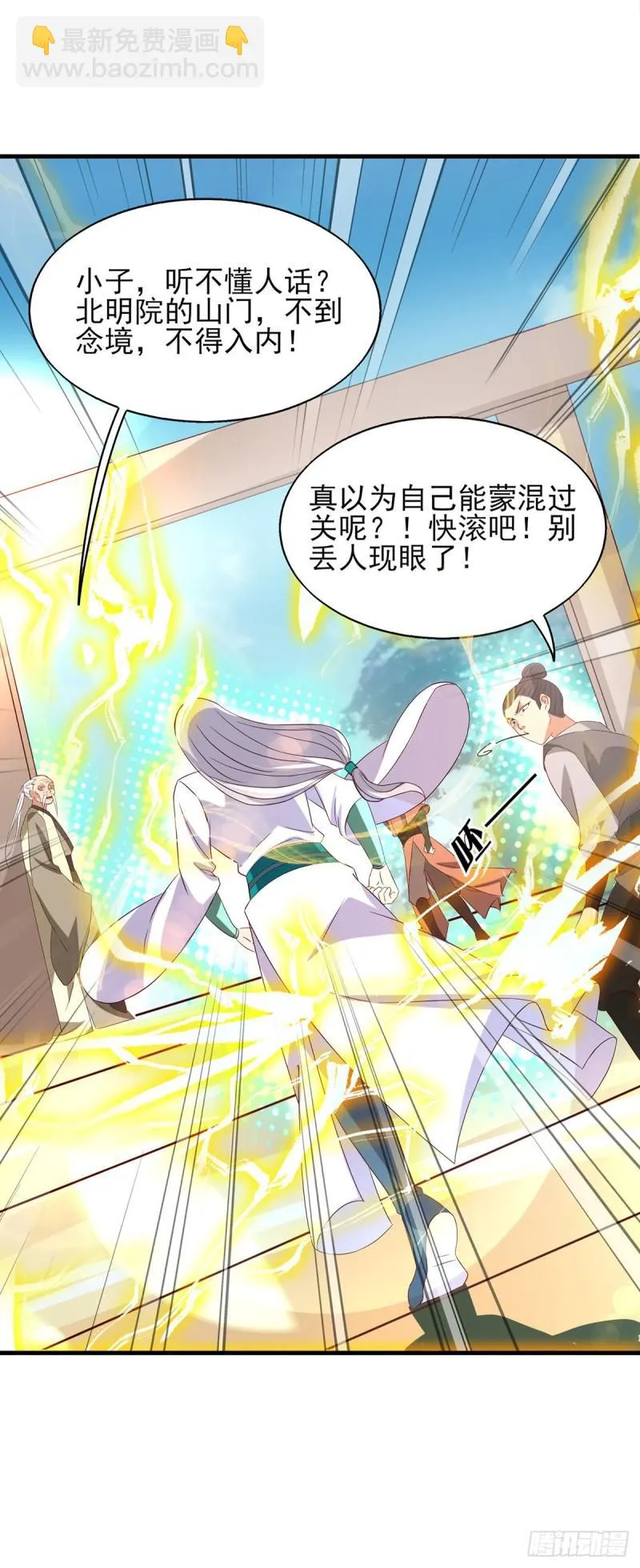 第25话 山门试炼？！ 第29页