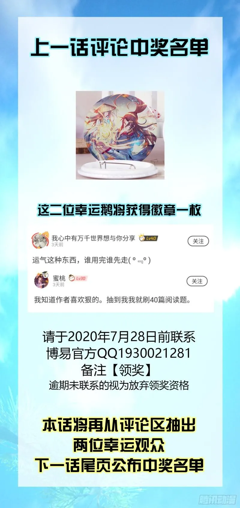 第25话 山门试炼？！ 第31页
