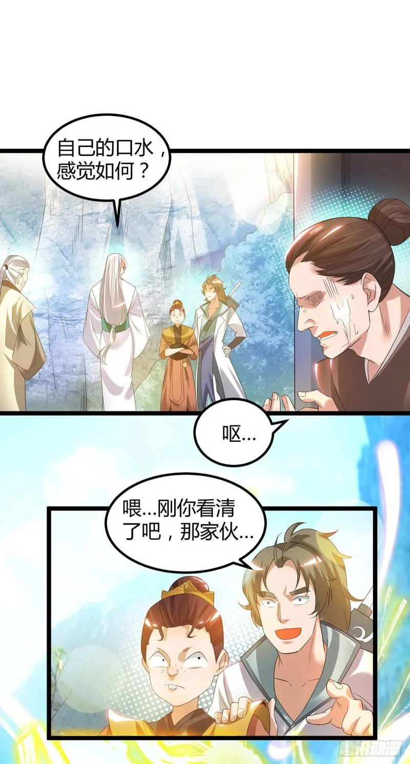 第26话 唉，什么垃圾阵法？ 第4页
