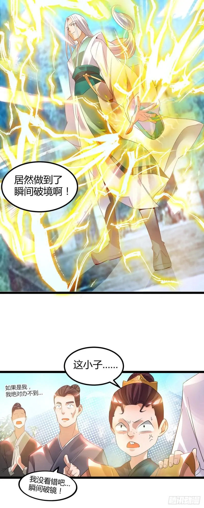 第26话 唉，什么垃圾阵法？ 第5页