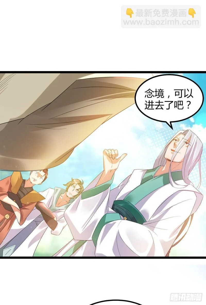 第26话 唉，什么垃圾阵法？ 第6页