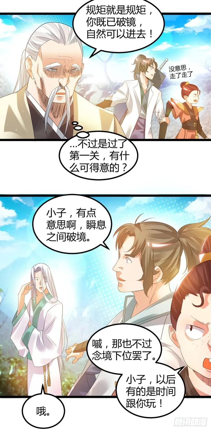 第26话 唉，什么垃圾阵法？ 第7页
