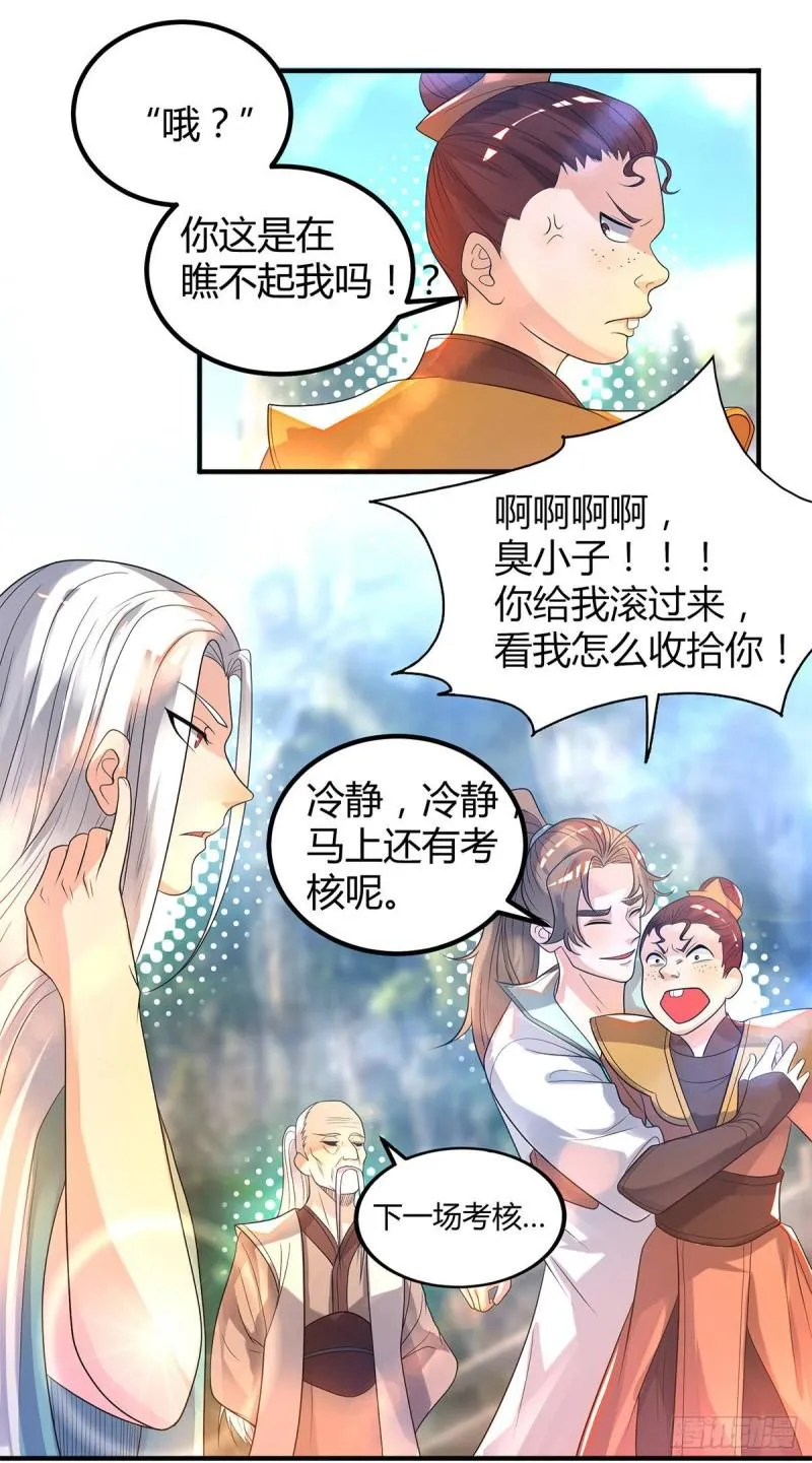 第26话 唉，什么垃圾阵法？ 第8页