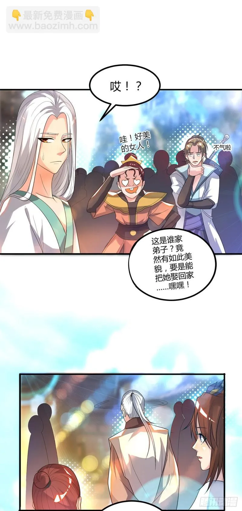 第26话 唉，什么垃圾阵法？ 第10页