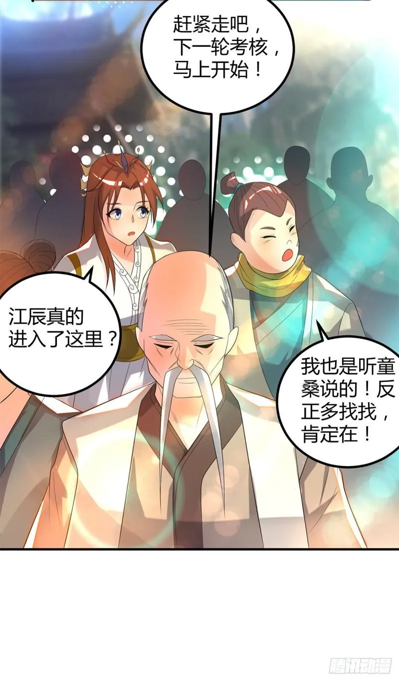 第26话 唉，什么垃圾阵法？ 第11页