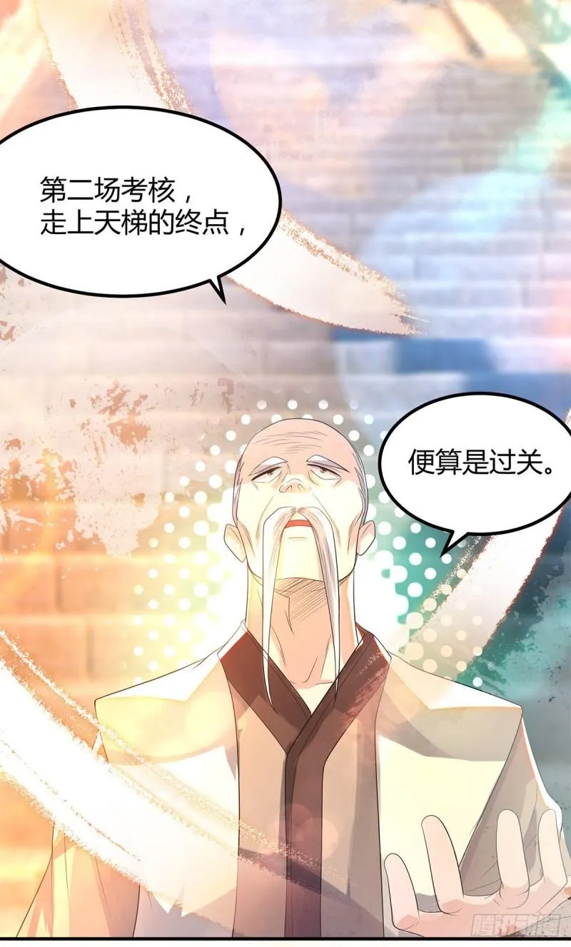 第26话 唉，什么垃圾阵法？ 第13页