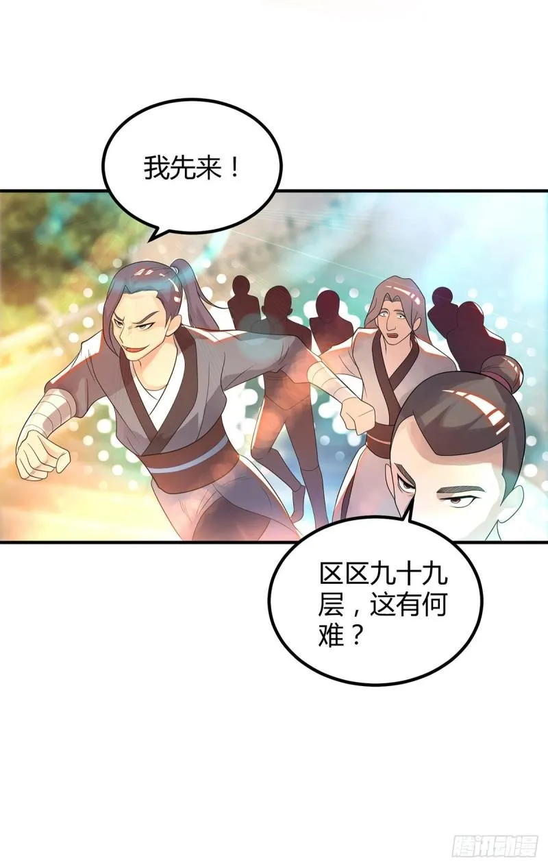 第26话 唉，什么垃圾阵法？ 第14页