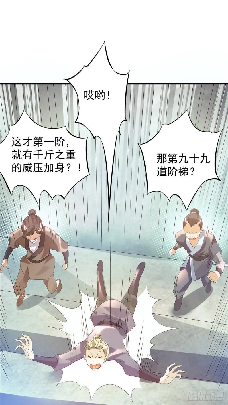 第26话 唉，什么垃圾阵法？ 第15页