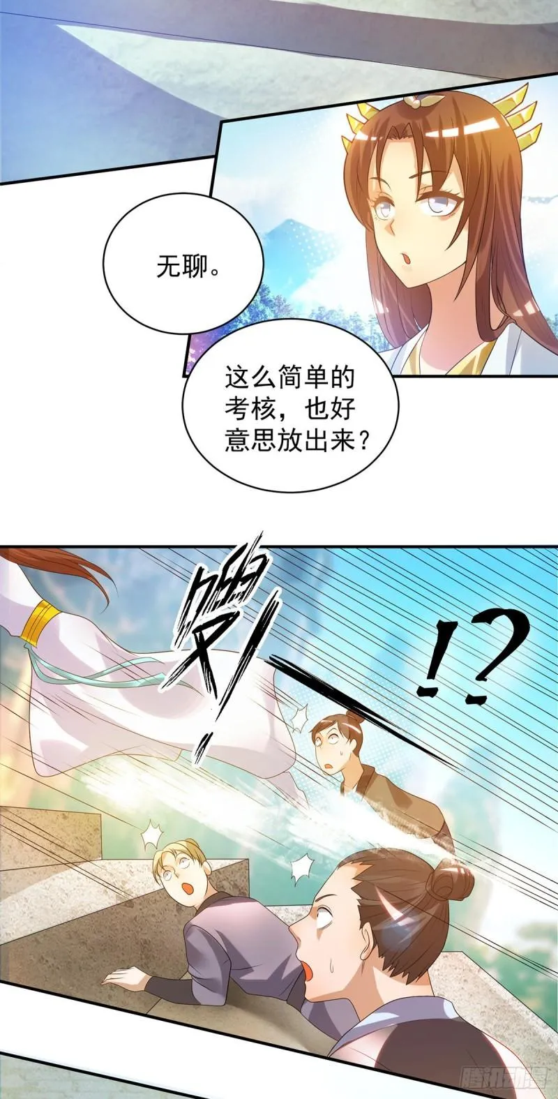 第26话 唉，什么垃圾阵法？ 第16页