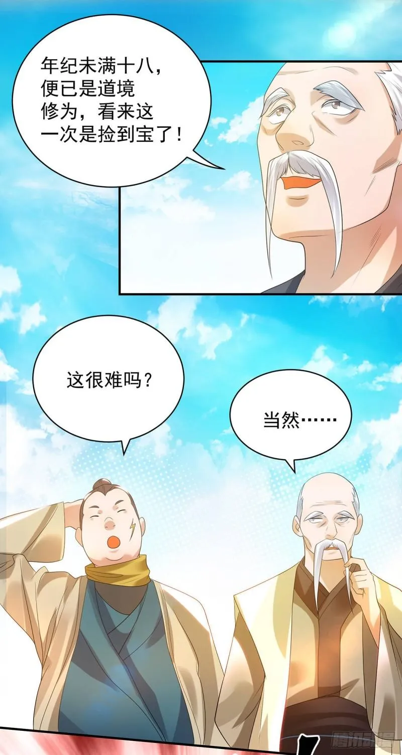 第26话 唉，什么垃圾阵法？ 第18页