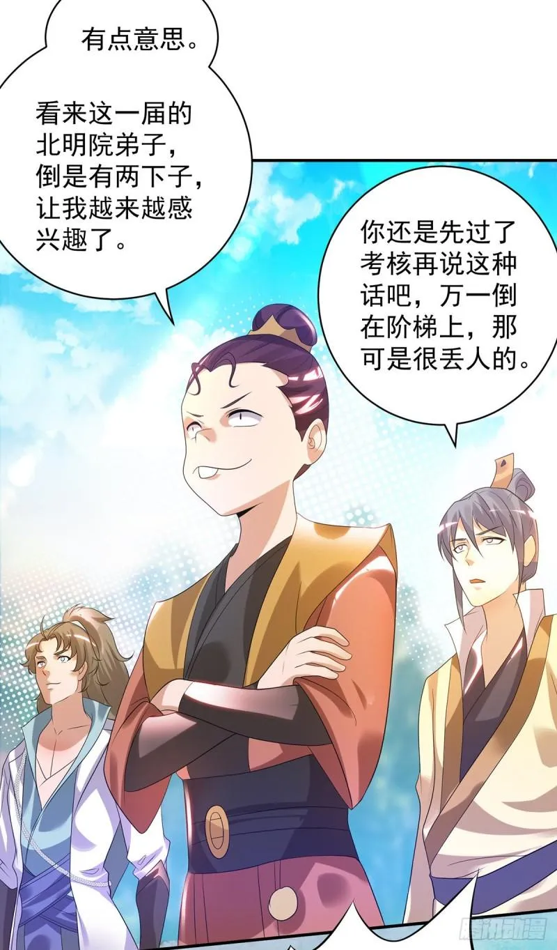 第26话 唉，什么垃圾阵法？ 第21页