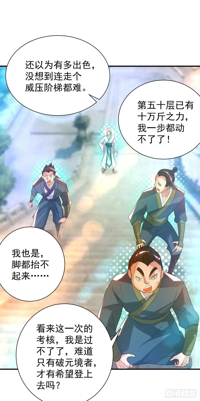 第26话 唉，什么垃圾阵法？ 第24页