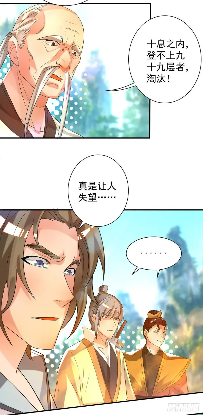 第26话 唉，什么垃圾阵法？ 第25页