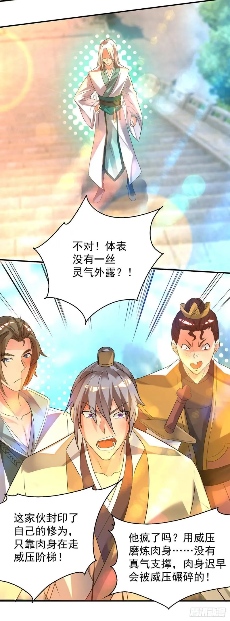 第26话 唉，什么垃圾阵法？ 第26页