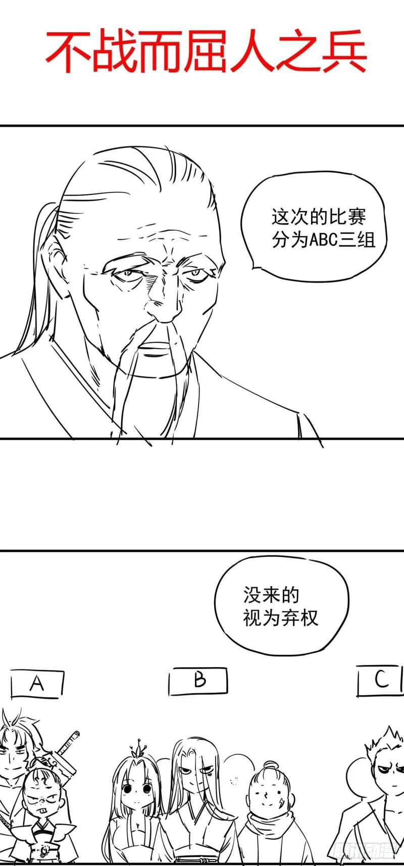 第26话 唉，什么垃圾阵法？ 第32页