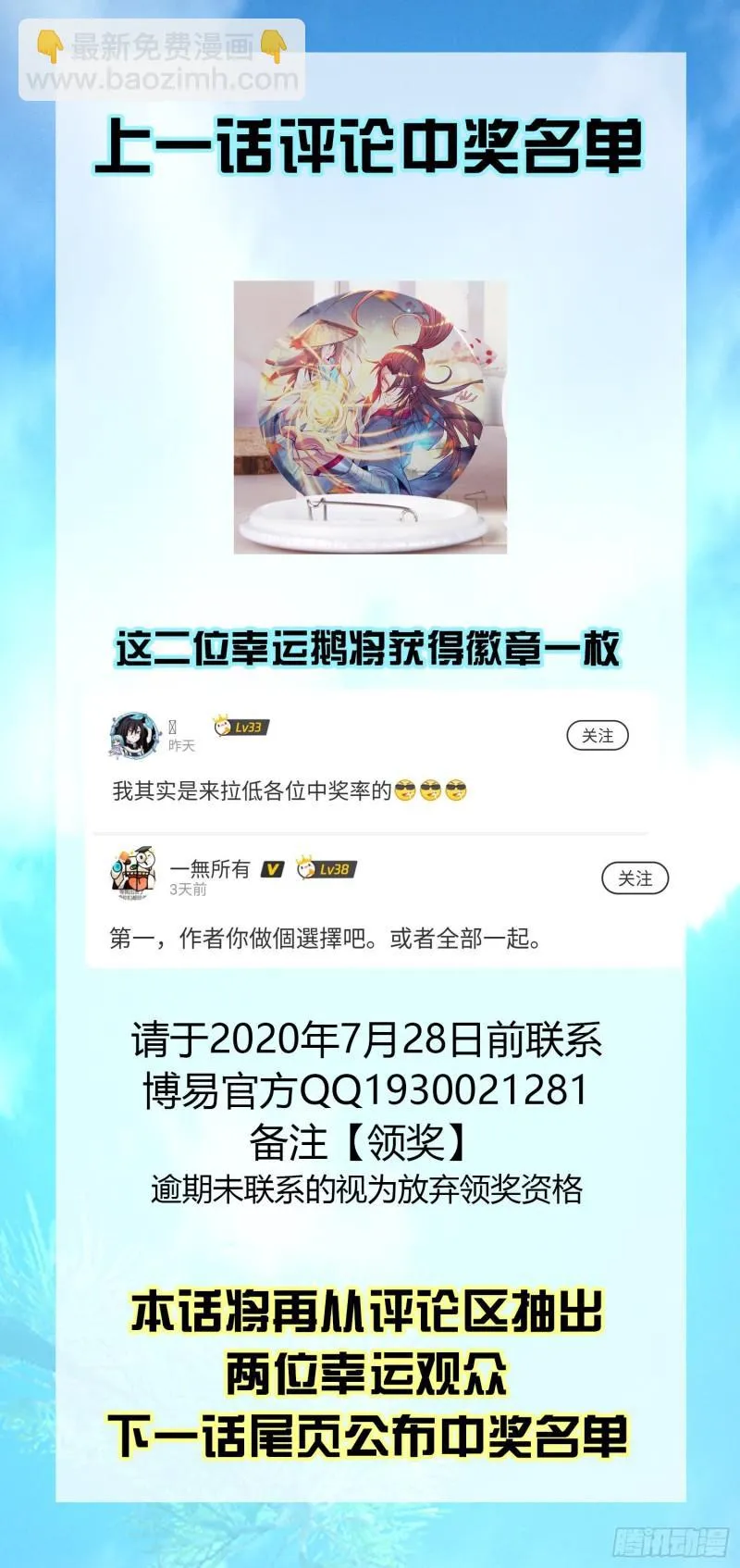 第26话 唉，什么垃圾阵法？ 第35页