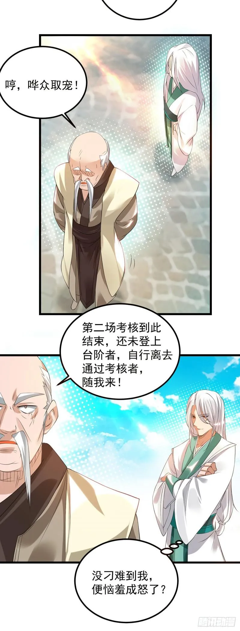 第27话 双重打脸，你服吗？ 第3页