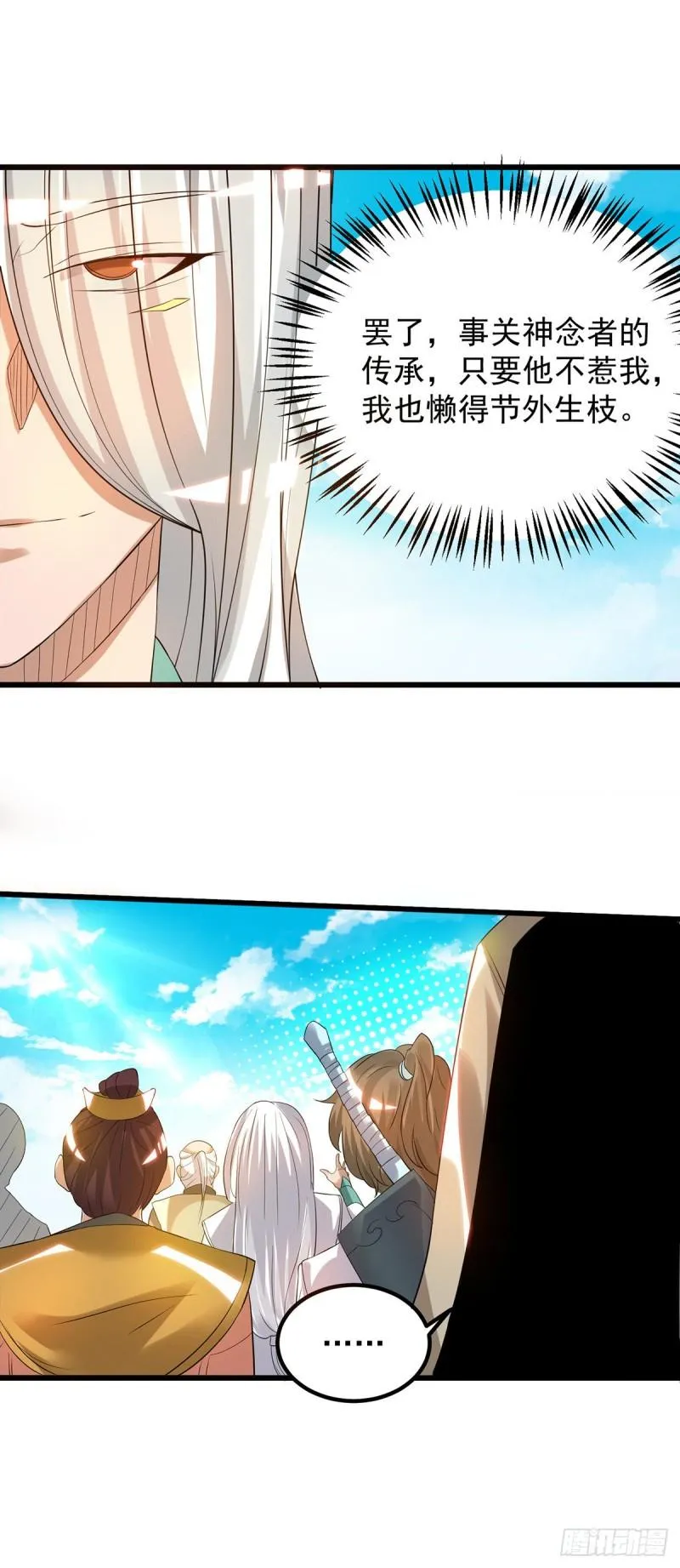 第27话 双重打脸，你服吗？ 第4页
