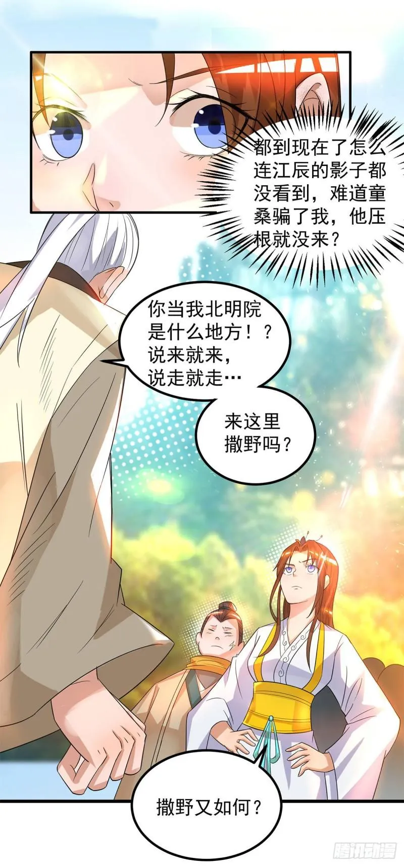 第27话 双重打脸，你服吗？ 第7页