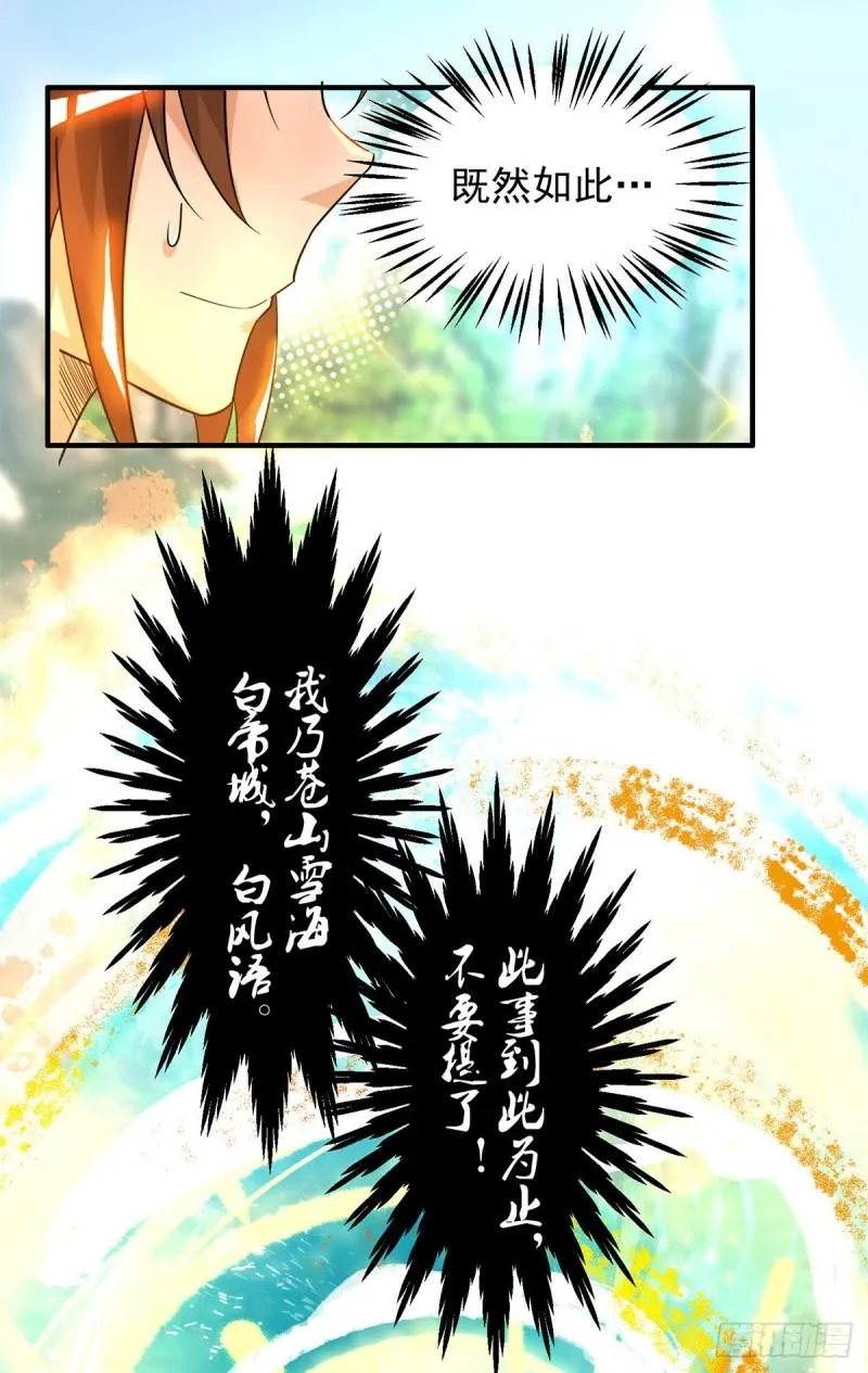 第27话 双重打脸，你服吗？ 第12页